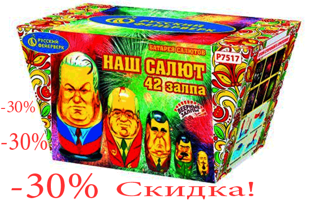 Веерная пиротехника со скидкой до 30%!  | TorgSalut.ru