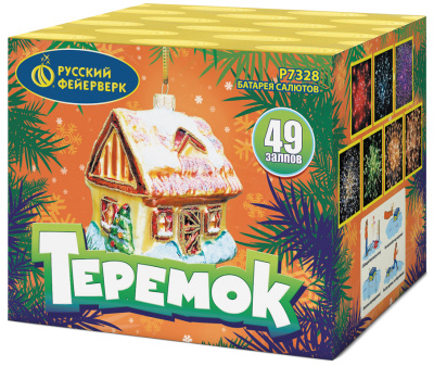 Р7328 Теремок Салюты 